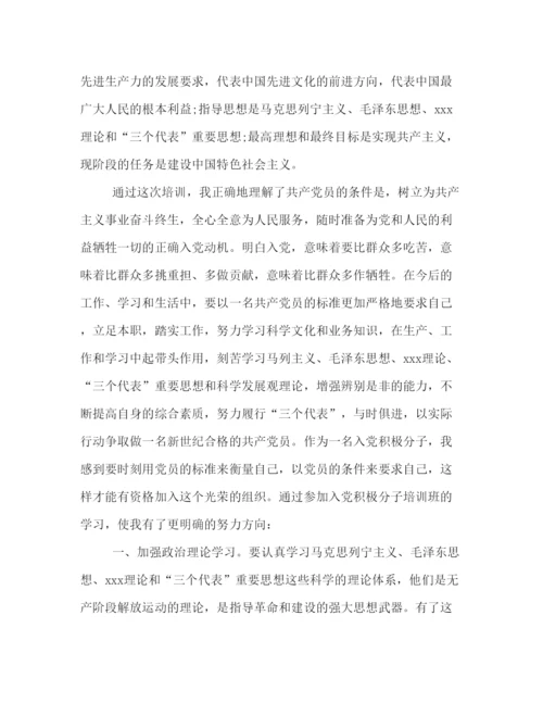 精编高三入党培训心得体会范文.docx