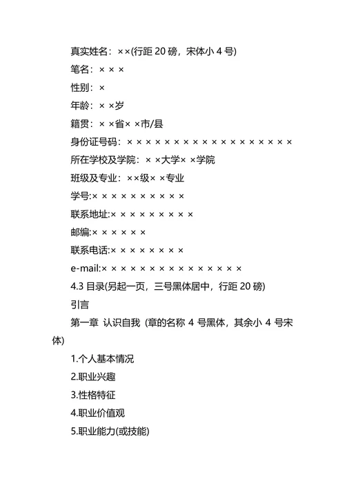 环境工程职业生涯规划3篇