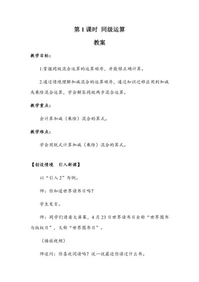 5.1《同级运算》（教案）人教版二年级数学下册
