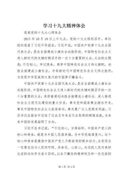 学习十九大精神体会 (5).docx