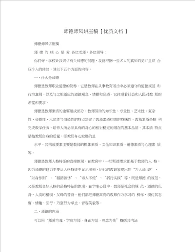 师德师风讲座稿优质文档