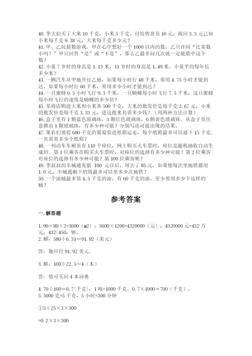 小学五年级数学应用题大全及答案（名校卷）.docx