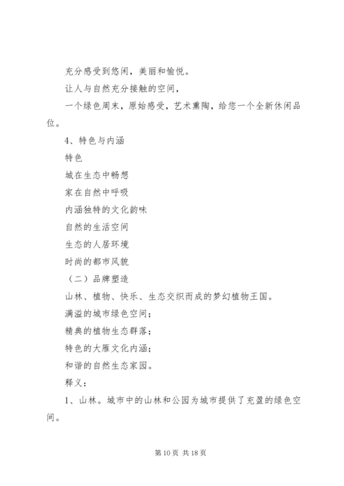 产业园区的规划方案两篇.docx