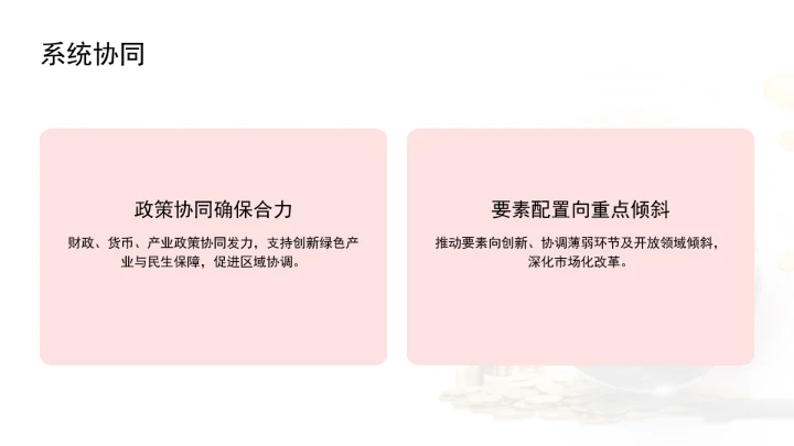 遵循新发展理念做好经济工作ppt课件