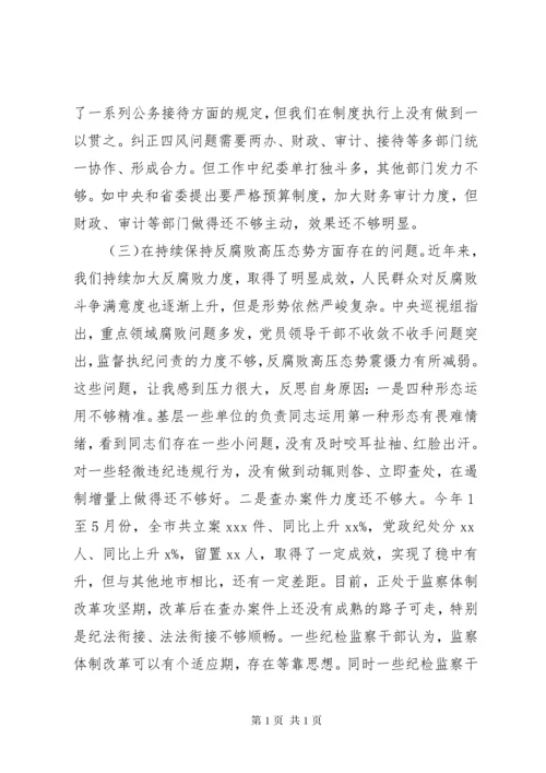 在市委常委班子巡视整改专题民主生活会上的对照检查材料.docx
