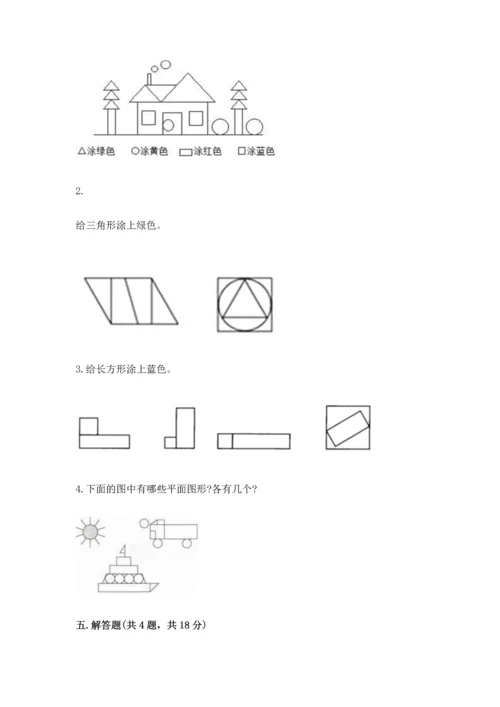 西师大版一年级下册数学第三单元 认识图形 测试卷新版.docx