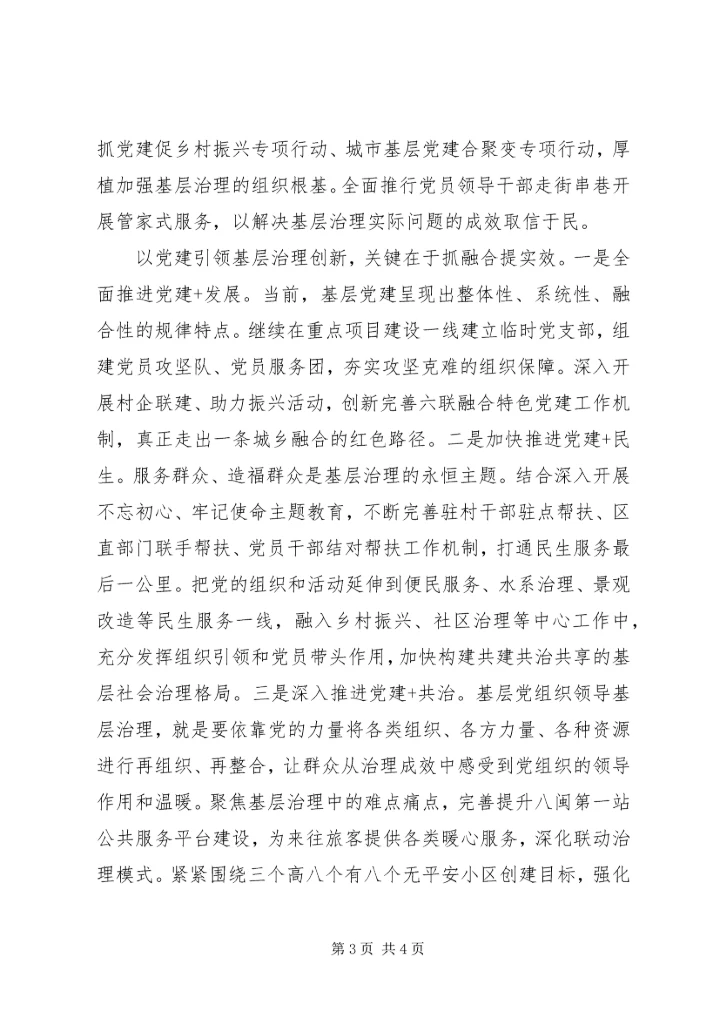 十九届四中全会精神研讨发言.docx