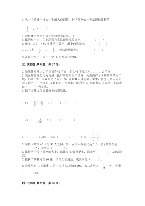 沪教版小学六年级下册数学期末综合素养测试卷带答案（预热题）.docx