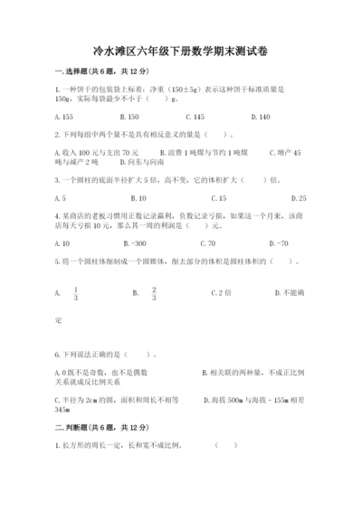 冷水滩区六年级下册数学期末测试卷精品附答案.docx