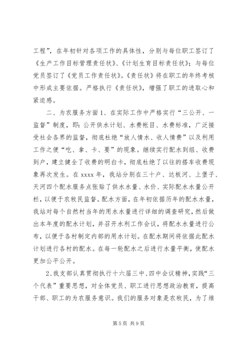 水管站党支部创建五好党支部汇报材料.docx