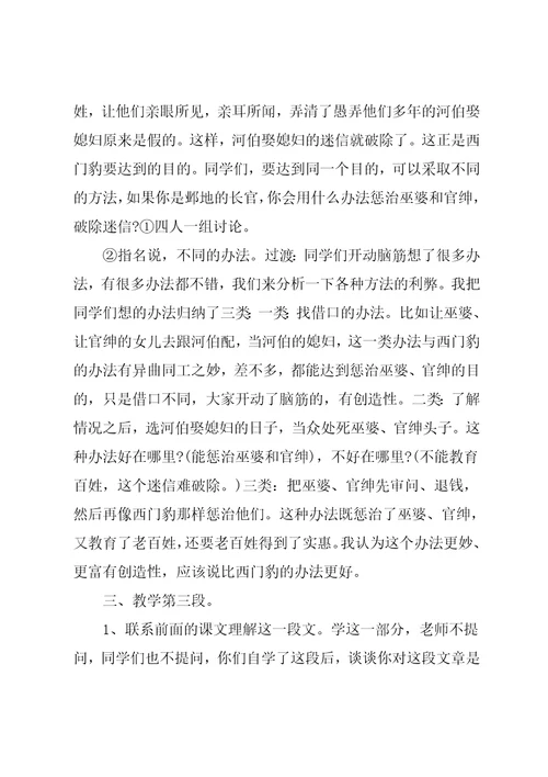 《西门豹》第二课时 教学设计之二