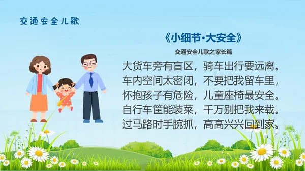 蓝色插画风安全出行共护成长交通安全PPT模板家长进课堂