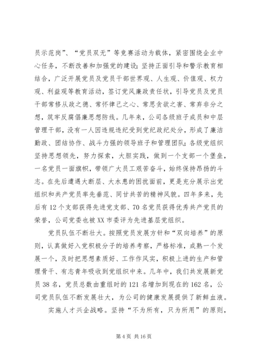 煤矿党委换届工作报告 (2).docx