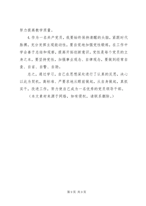 材料范文：党员个人剖析材料.docx