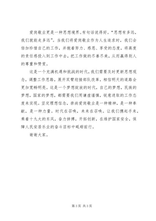 坚定理想信念演讲稿与坚定理想信念的发言材料 (5).docx