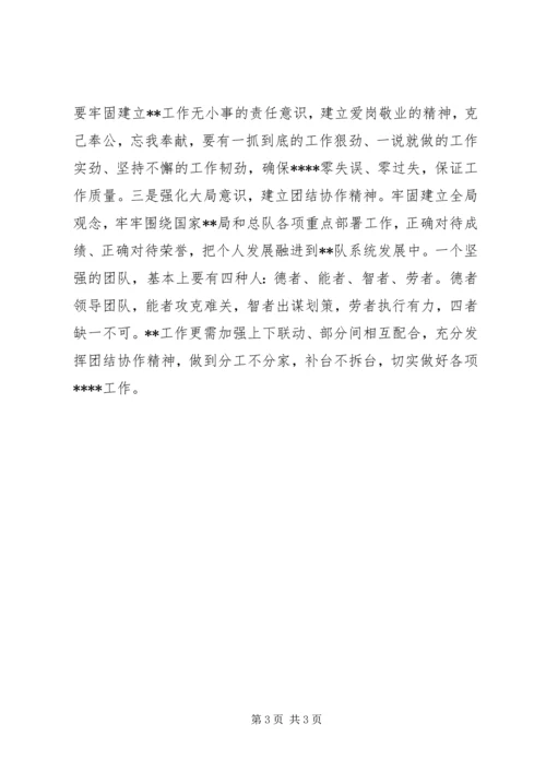 学习“四讲四比”心得体会 (3).docx