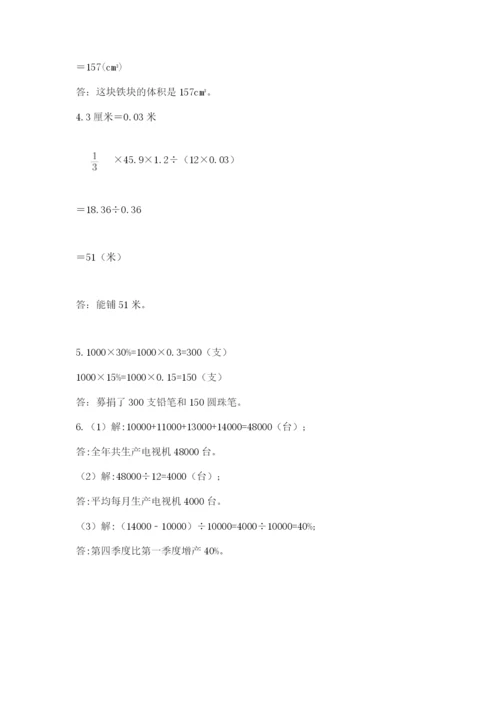 冀教版六年级下册期末真题卷及完整答案【全优】.docx