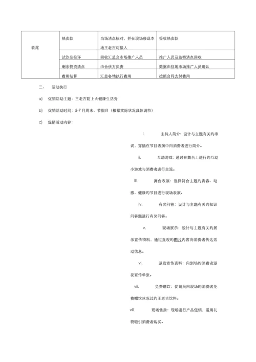 王老吉促销执行标准手册.docx