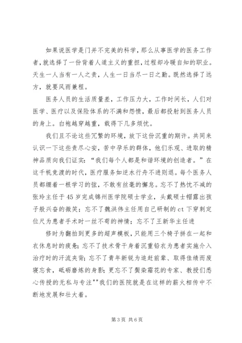 医务工作者发言稿 (4).docx