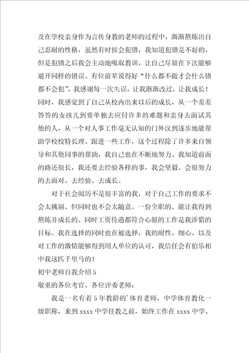 2022初中教师自我介绍