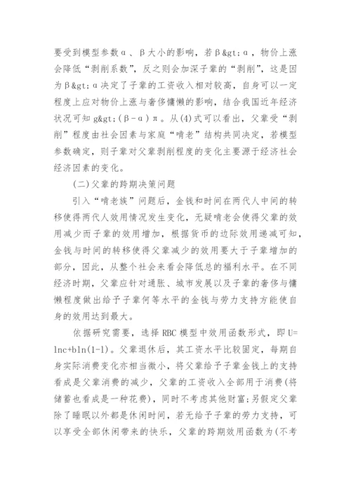 啃老行为影响的经济学分析论文.docx