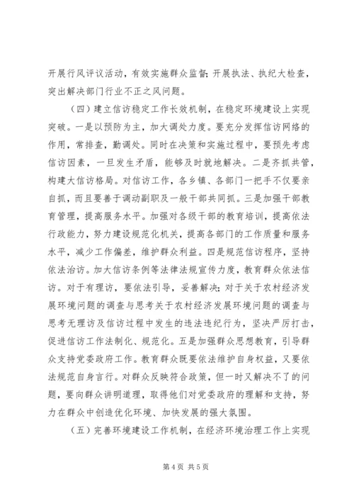 关于农村经济发展环境问题的调查与思考 (7).docx