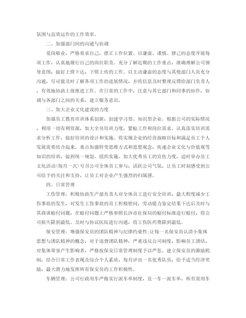 精编之行政经理的工作计划范文.docx