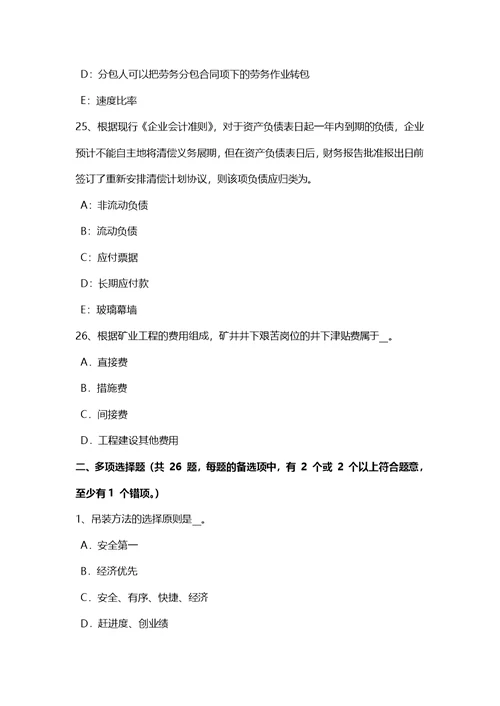 海南省一级建造师工程经济违约金与定金试题