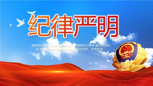 警察公安心向党工作总结计划PPT
