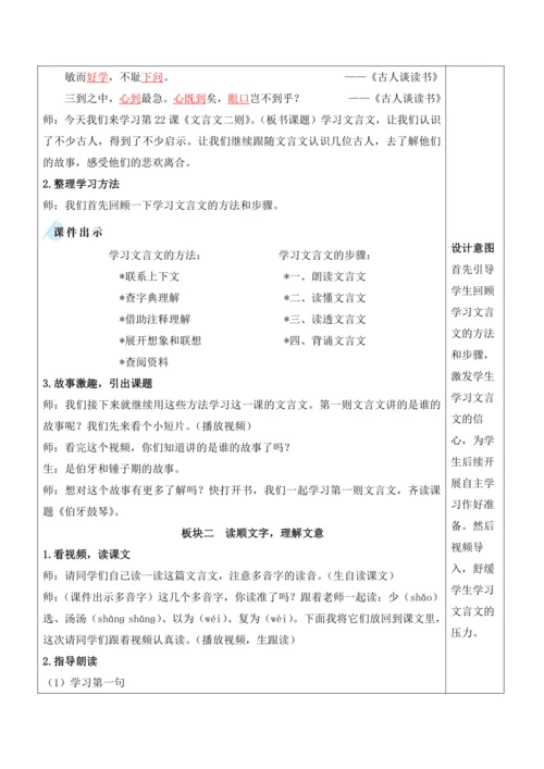 22《文言文二则》教案