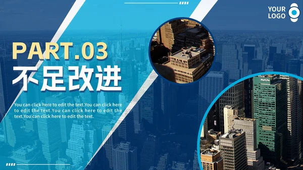 商务简约实景城市部门工作汇报总结PPT模板