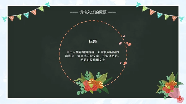 黑板粉笔字教师节PPT模板