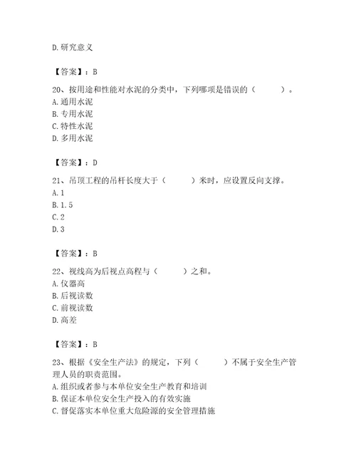 2023年质量员之土建质量基础知识题库及答案精选题