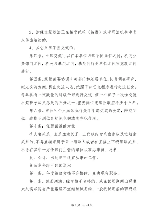 公司后备干部管理规定范文3篇.docx