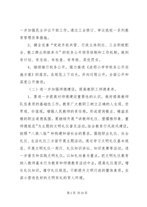 波那小学教育工会工作计划.docx