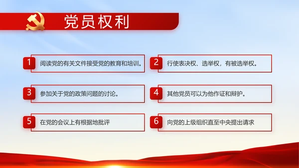 入党PPT背景入党誓词宣誓仪式模板