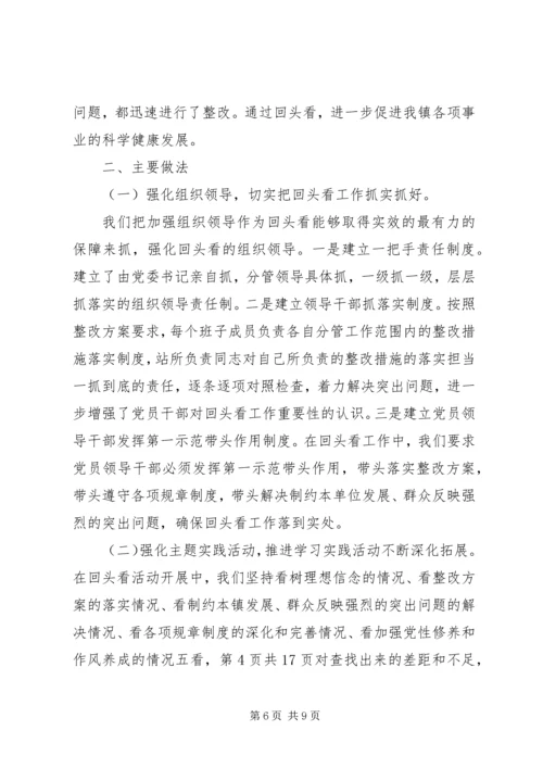 四风问题整治回头看自查报告与四风问题整治情况自查报告.docx