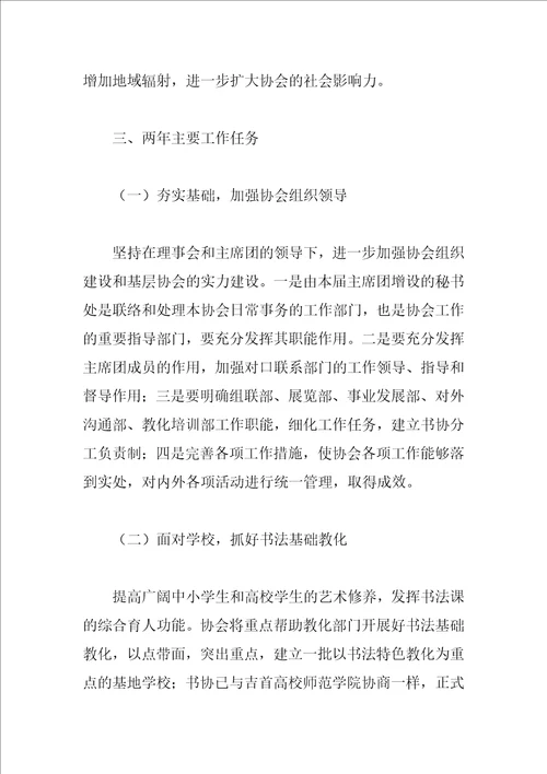 书法工作计划4篇