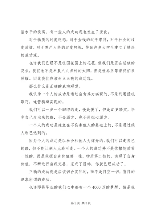 关于成功话题的演讲稿 (2).docx