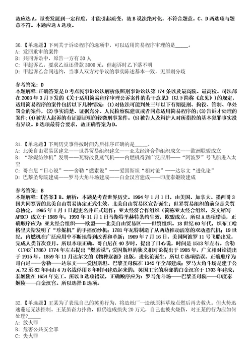 2022年09月重庆外语外事学院公开招聘学生处心理咨询室科员33历年考试题摘选含答案解析