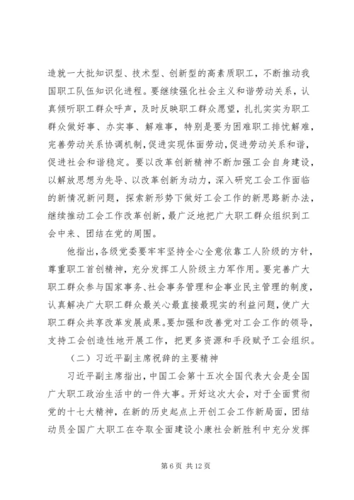 学习贯彻工会十五大精神的情况报告.docx