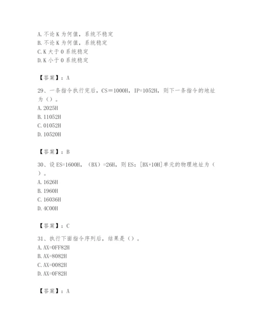 2024年国家电网招聘之自动控制类题库及答案（新）.docx