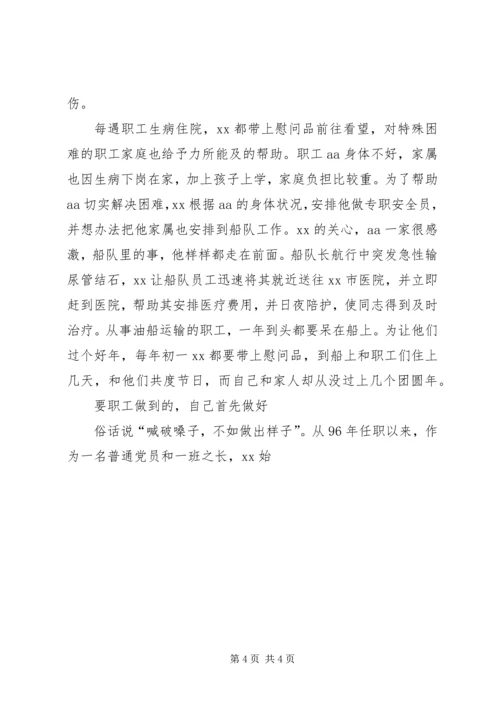 企业支部书记先进事迹材料 (6).docx