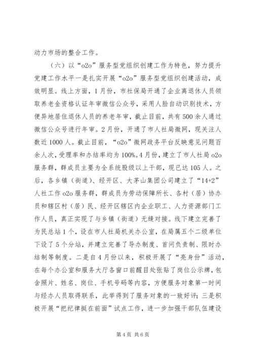 人社局年度工作总结情况.docx