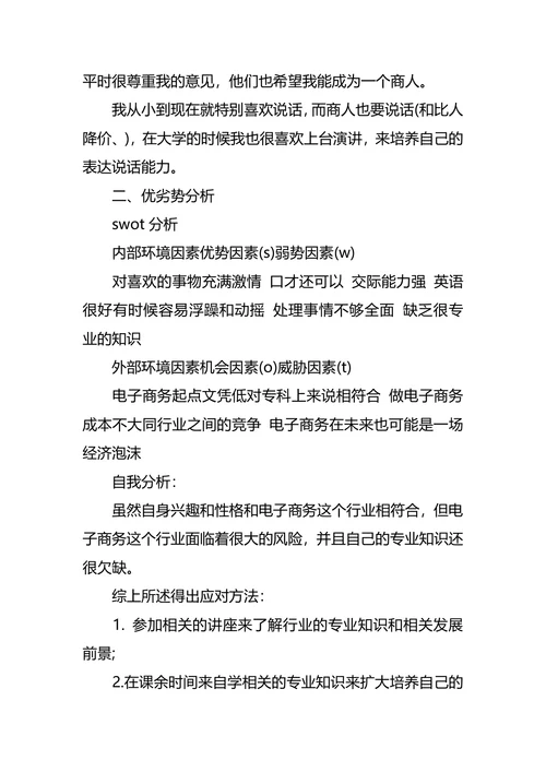 机电职业生涯规划范文3篇
