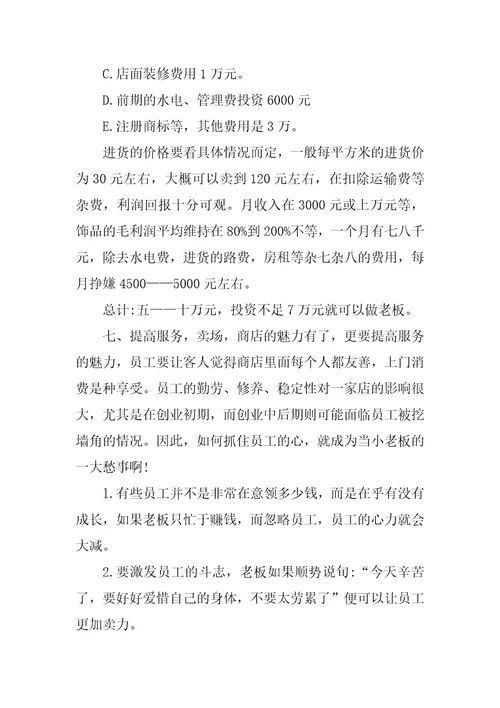 2023年diy商品策划书diy创业策划书