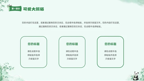 绿色清新水彩可爱大熊猫通用PPT