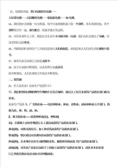 四年级品德与社会第一.二单元复习卷