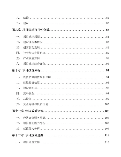 吉林省关于成立压缩机公司可行性分析报告范文模板