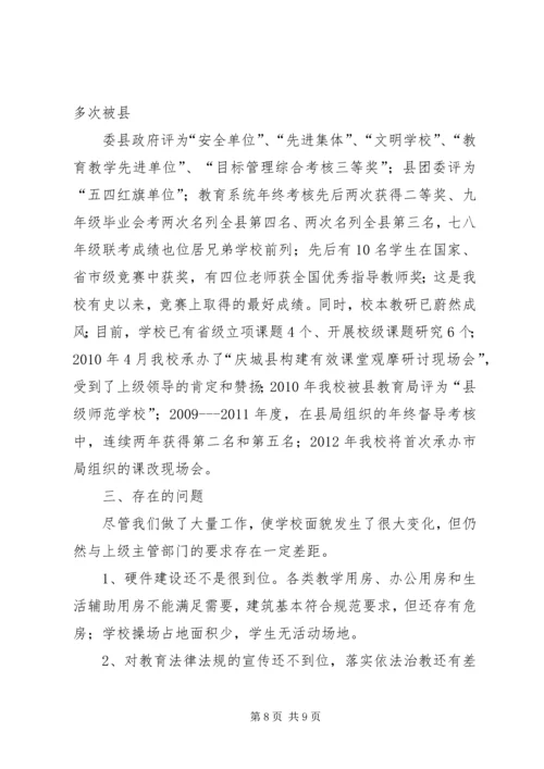 土桥中心小学督政汇报材料[1] (3).docx